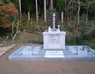 進美寺霊園