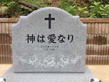 施工例０７　神は愛なり