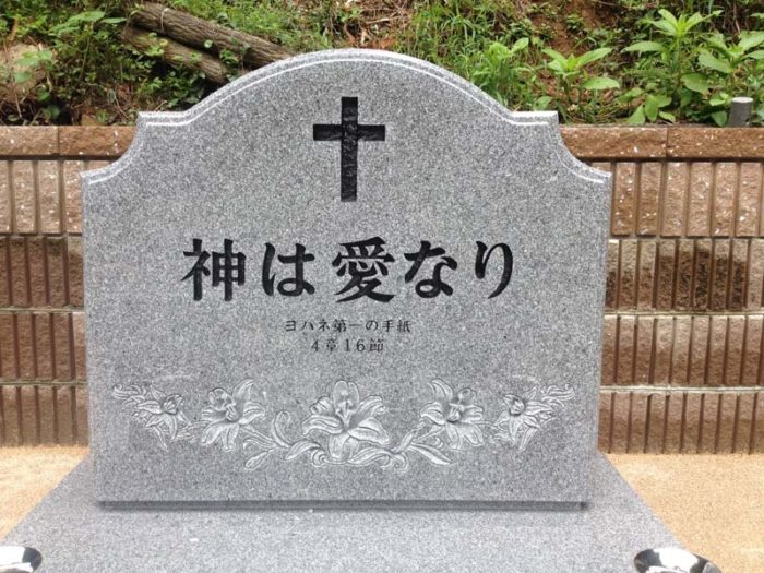 施工例０７　神は愛なり