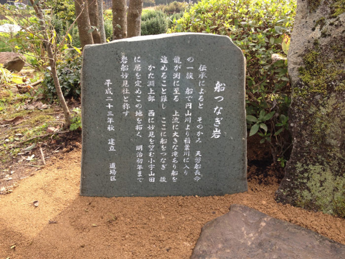船つなぎ岩