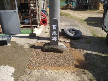 畜魂碑