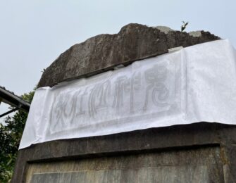 専用の和紙に水分を含ませた布を押し当て石に密着させます