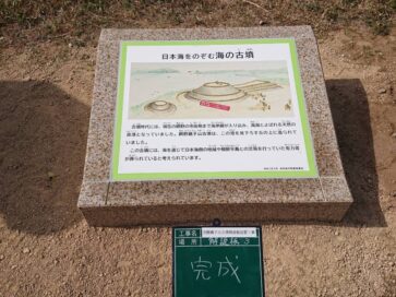京丹後市　古墳解説板設置